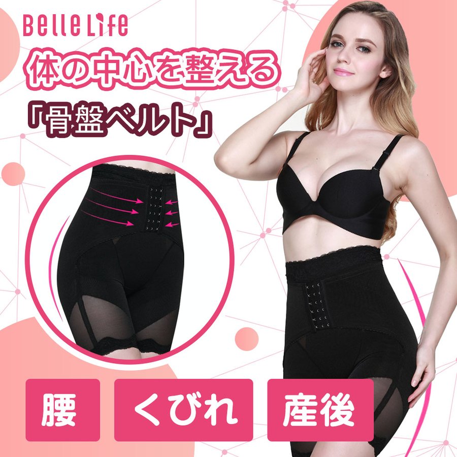 骨盤矯正ショーツ Bellelife骨盤矯正ベルト 骨盤矯正 ガードル 産後 骨盤矯正 骨盤矯正 ロングガードル 太もも加圧型骨盤矯正ガードル 寝ている間に ベルライフ