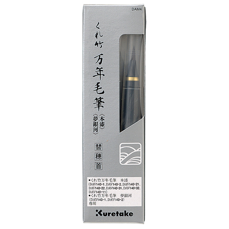 サイズ 呉竹 筆ペン 万年筆 万年毛筆 くれ竹 夢銀河 本革 黒 DAY140-14