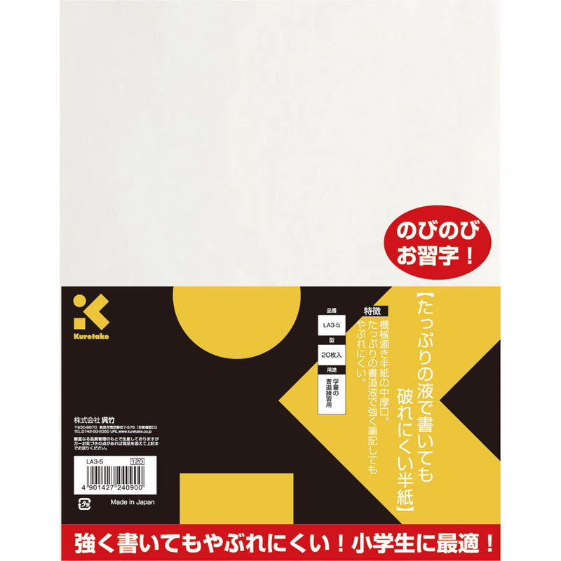 半紙 | (まとめ)菅公工業 書道半紙 マ903 吉野(×5) | sport-u.com