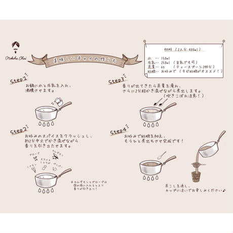 中目黒の人気専門店からお届け おうち時間が楽しくなるチャイ作り体験キット アソビュー ストア