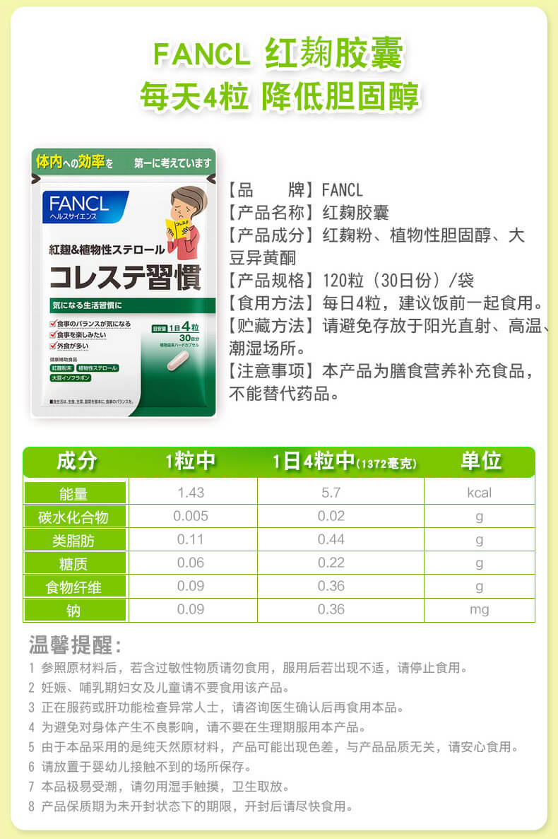 【日本直邮】2022新版 FANCL芳珂无添加红曲胶囊 降脂降固醇抗氧化强化肝脏60粒30日份日本本土版