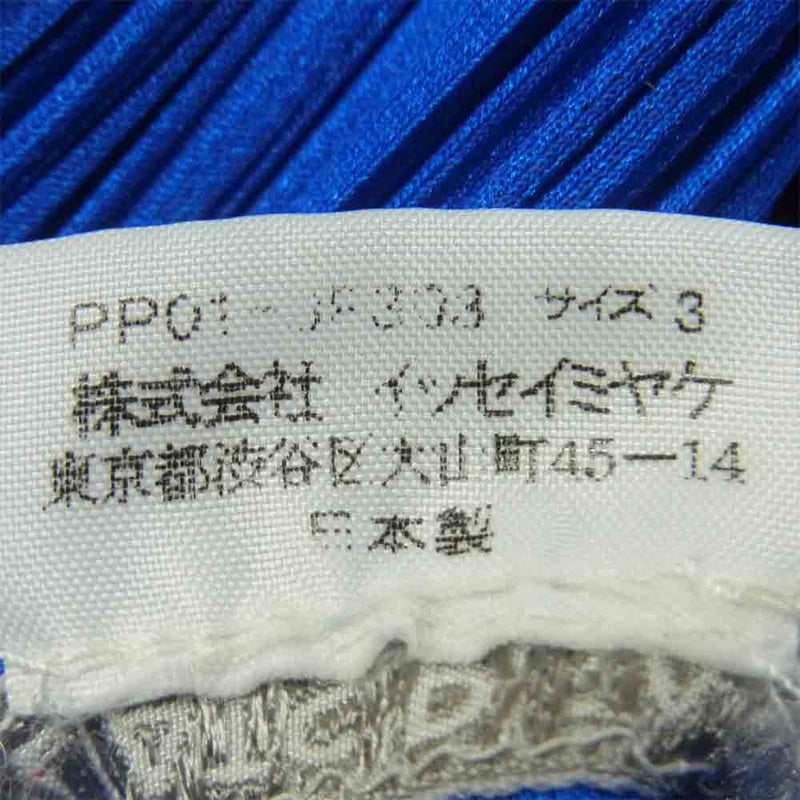 PLEATS PLEASE プリーツプリーズ PP01-JF303 ISSEY MIYAKE イッセイミヤケ プリーツ加工 パンツ ブルー系  3【美品】【中古】