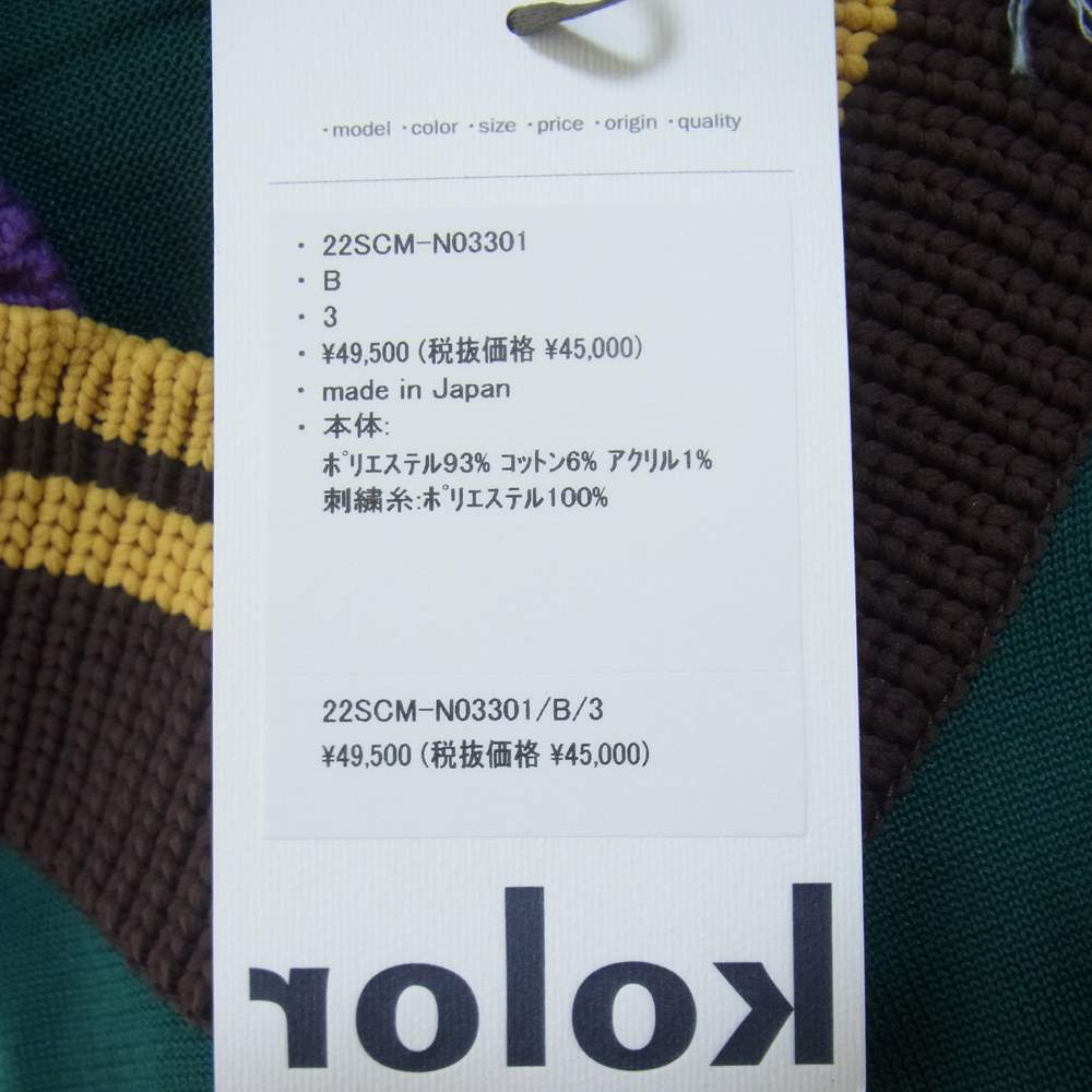 kolor カラー 22SS 22SCM-N03301 contrast-collar knit jumpe コントラスト セーター グリーン系  3【新古品】【未使用】【中古】