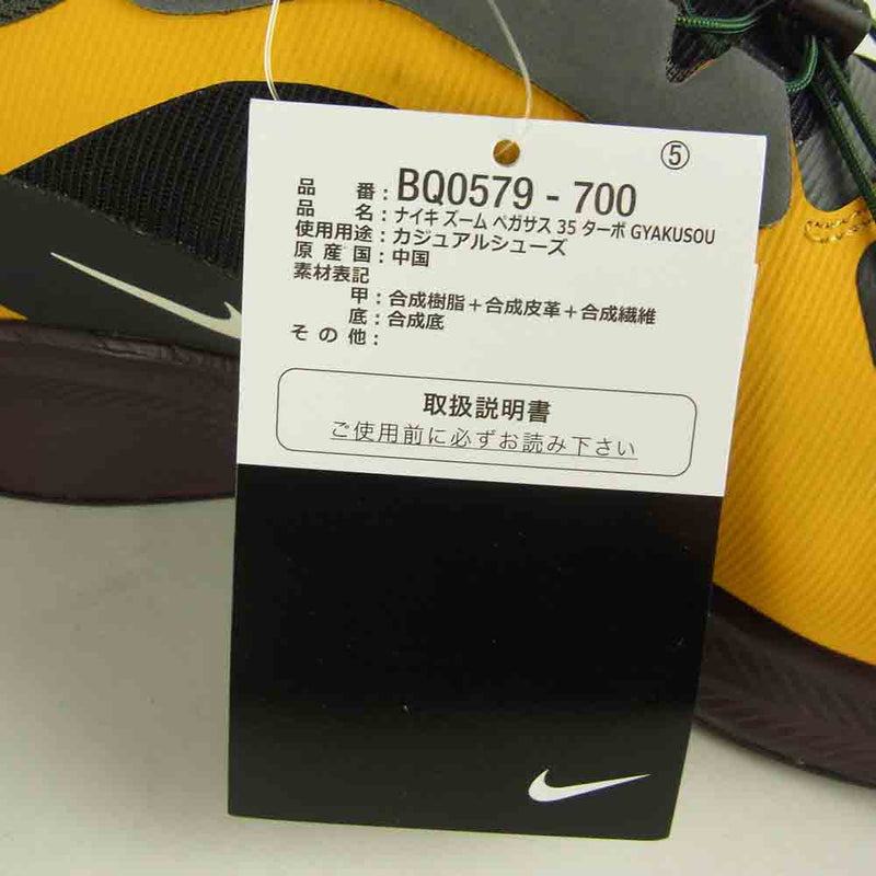 NIKE ナイキ BQ0579-700 UNDER COVER ZOOM PEGASUS 35 TURBO GYAKUSOU アンダーカバー ズーム  ペガサス 35 ターボ ギャクソウ イエロー系 27.5㎝【新古品】【未使用】【中古】