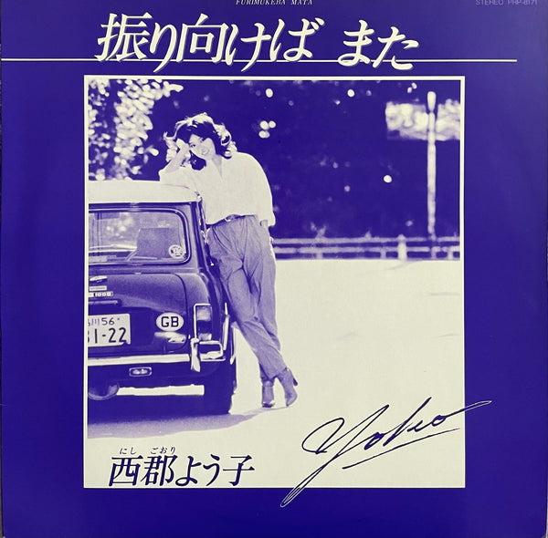 Yoko Kon = 今陽子 ‎– Lahaina Street = ラハイナ ストリート 