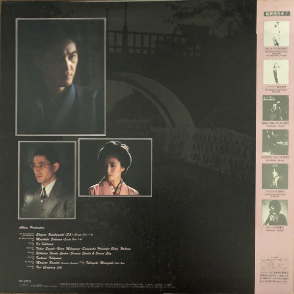 Shigeru Umebayashi 梅林茂 Sorekara それから Galapagos Records