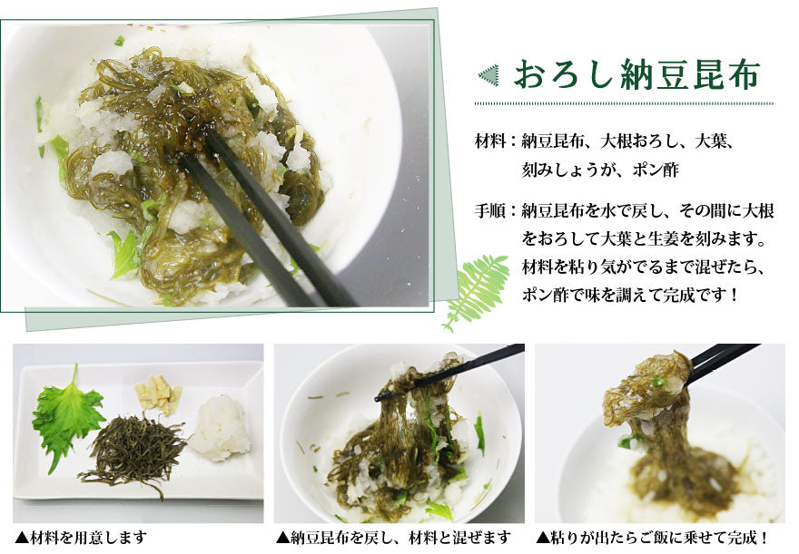 薬味を混ぜておろし納豆昆布。