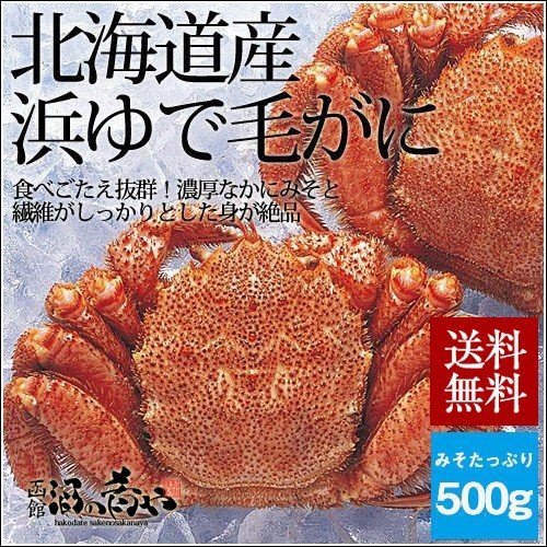 北海道産浜ゆで毛がに（約500g×8杯セット）【業務用】 – 函館酒の肴や