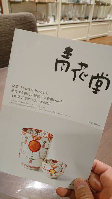 ◇在庫限り◇ 京焼 清水焼専門店 青花堂京焼 清水焼 早川元観 油滴天目茶碗 天海