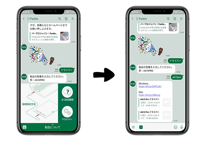 line Parblo ドライバー リッチメニュー
