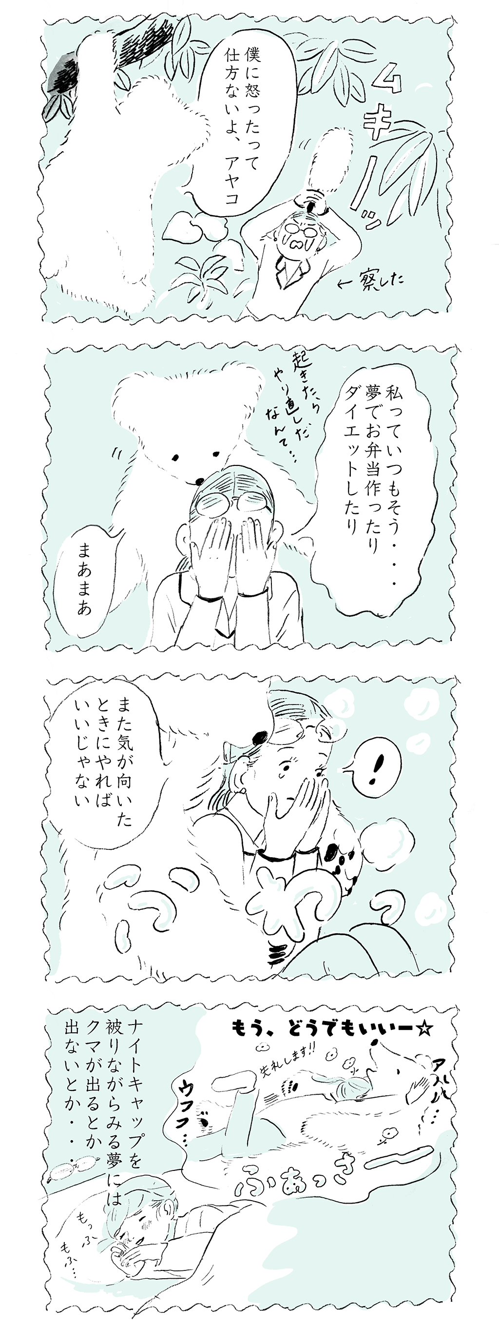 ナイトキャップ_漫画_がじゅまる