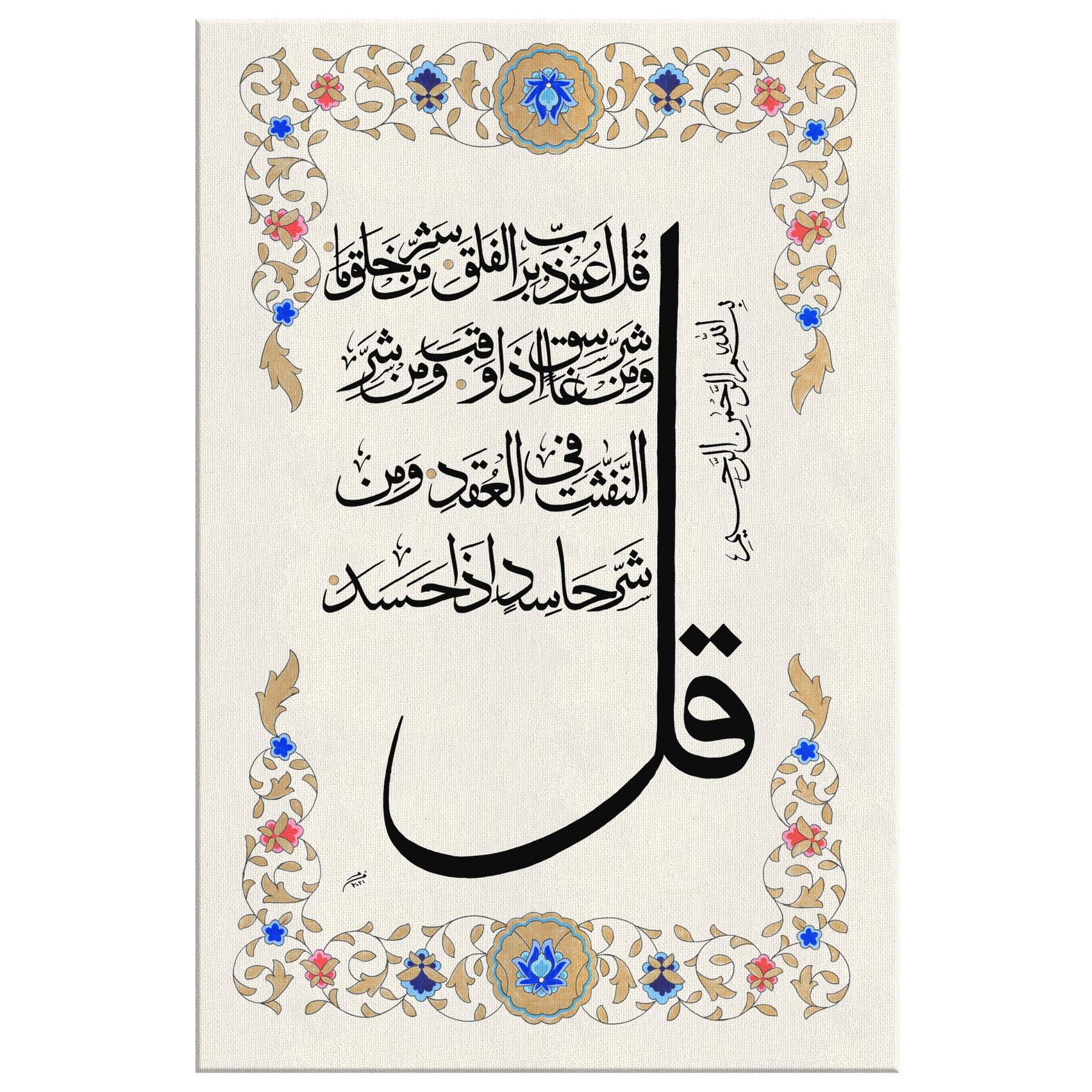 surah falaq