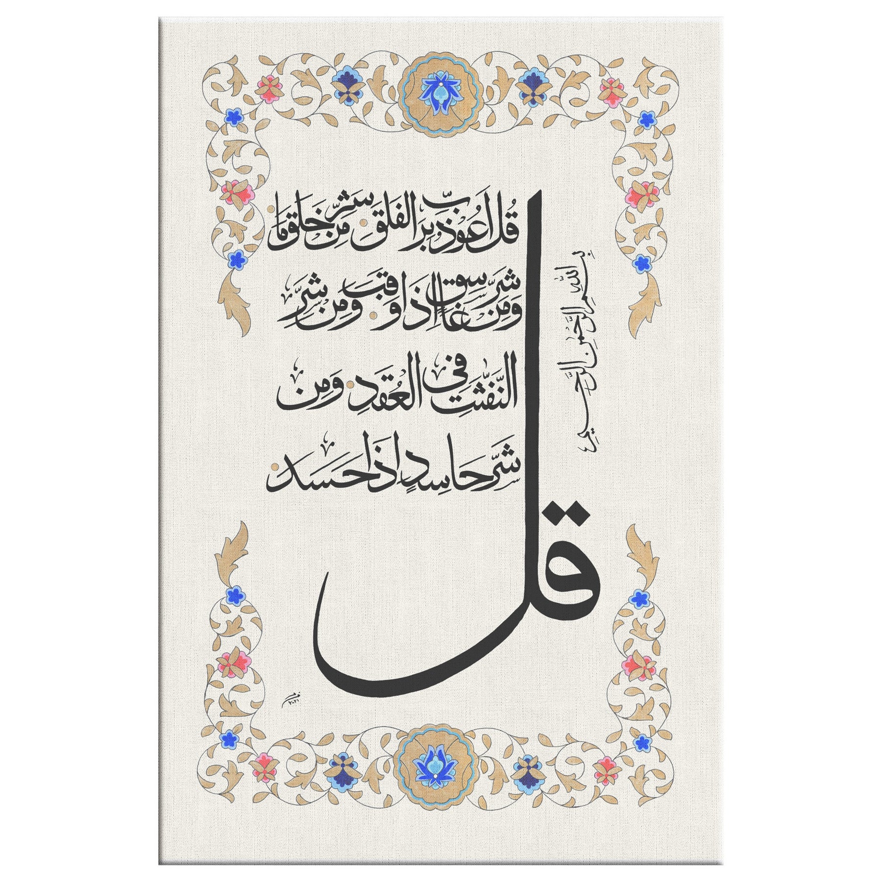 surah falaq