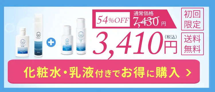 バクテリオファージ配合美容液のあとにすぐ使える特別処方の乳液＆化粧水付き！