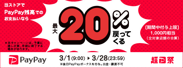 PayPayキャンペーン