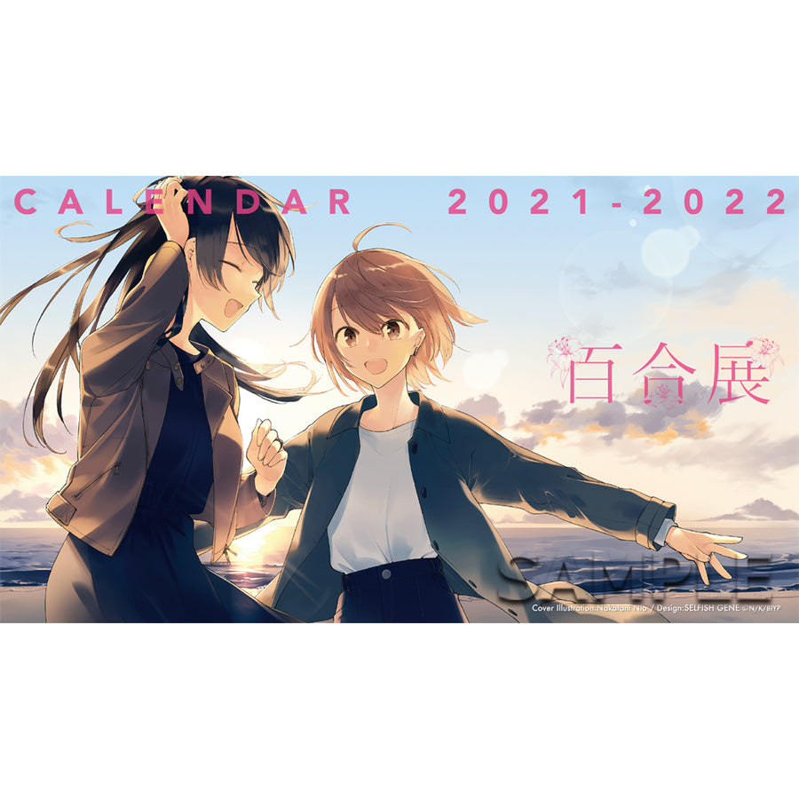 お買い物マラソン限定☆ 百合展 カレンダー - その他