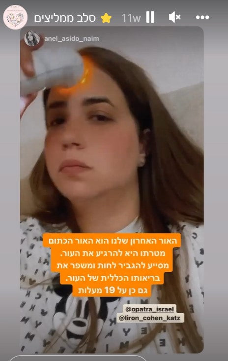 מפורסמים שמשתמשים במכשירי אופטרה לונדון 