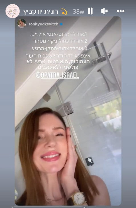 מפורסמים שמשתמשים במכשירי אופטרה לונדון - רונית יודקביץ