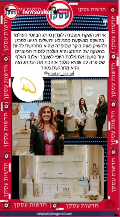 מפורסמים שמשתמשים במכשירי אופטרה לונדון - השקה סניף ממילא