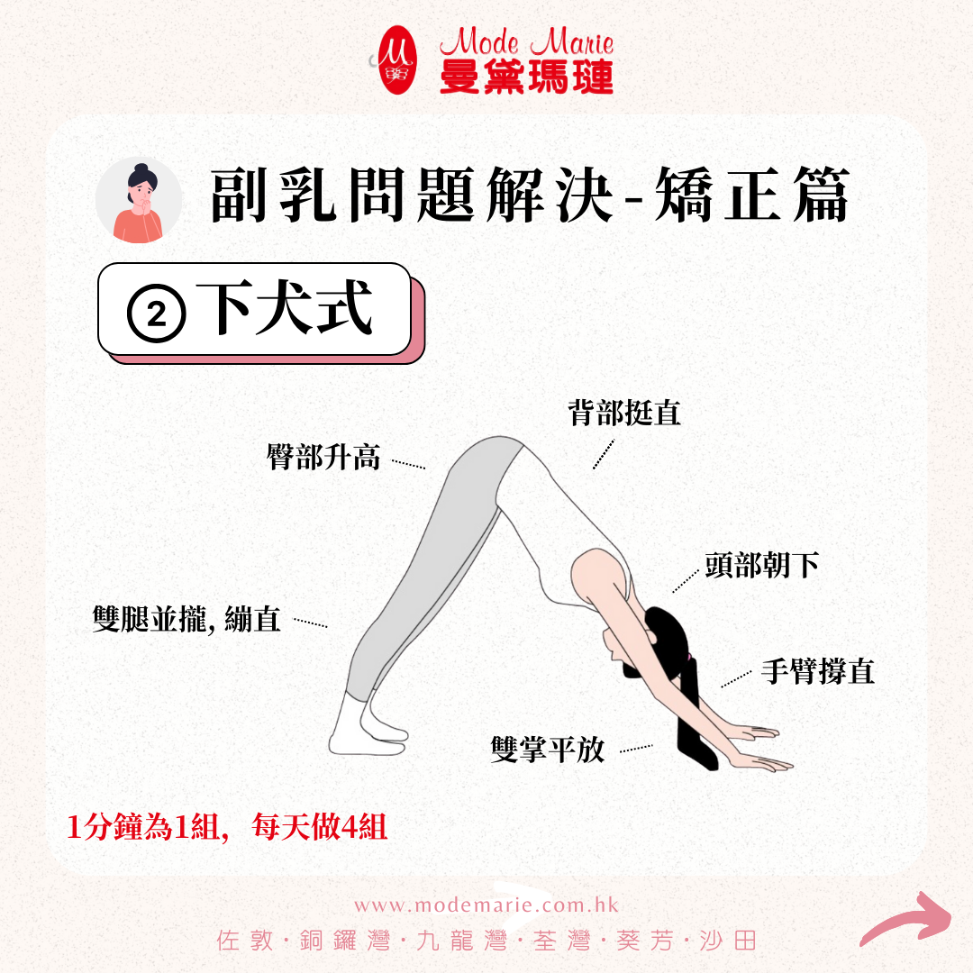 副乳問題-矯正方法