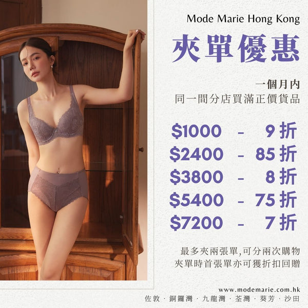 Mode Marie 夾單優惠