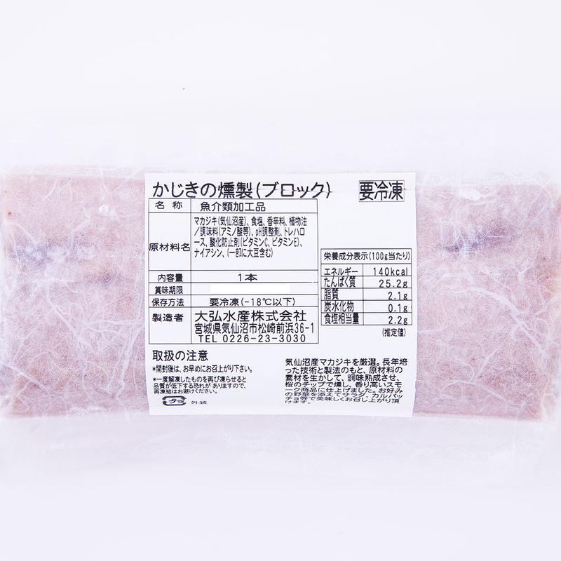 切るだけ激うま 冷凍マカジキの燻製 ブロック うおポチ宅配便