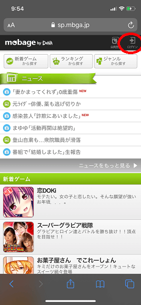 Create Japanese Mobage Account Step. 1