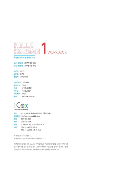 Hello Korean Workbook Level 1