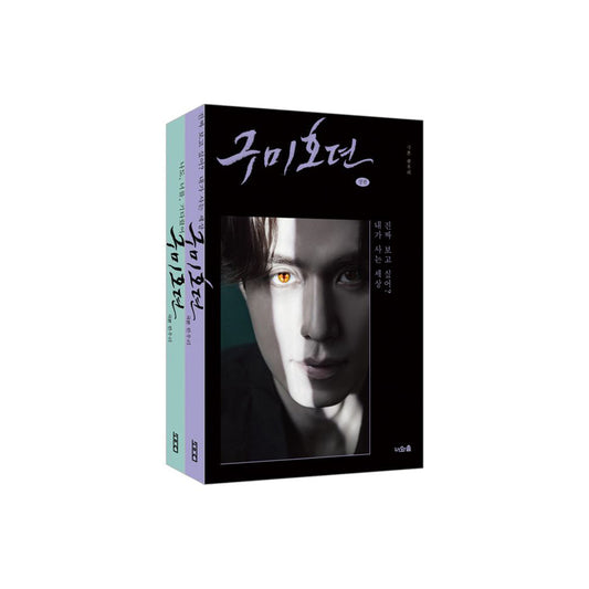 [K-Drama] Tale of the Nine Tailed Script Book Set