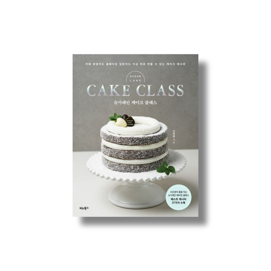 SUGAR LANE Cake Class