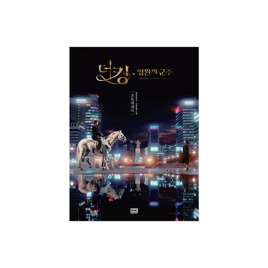 [K-Drama] The King: Eternal Monarch Photo Essay Book freeshipping - K-ZONE STUDIO