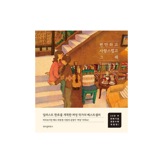 Puuung Illustration Book Love Is Grafolio Couple Love Story Vol.2 freeshipping - K-ZONE STUDIO