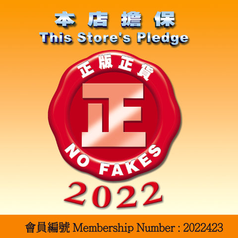 Newagecrystal.hk 被香港政府知識產權確認為2022年「正版正貨承諾」計劃的零售網店會員資格