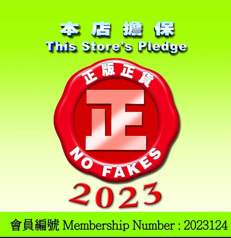 本水晶店被香港政府知識產權確認為2023年「正版正貨承諾」計劃的零售網店會員資格