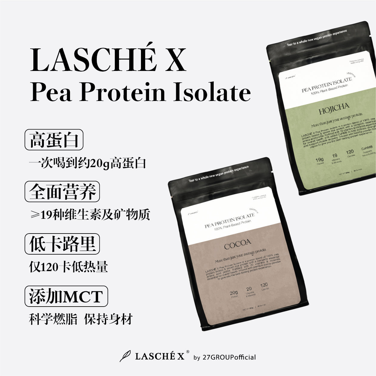 LaschéX 蛋白粉的好处