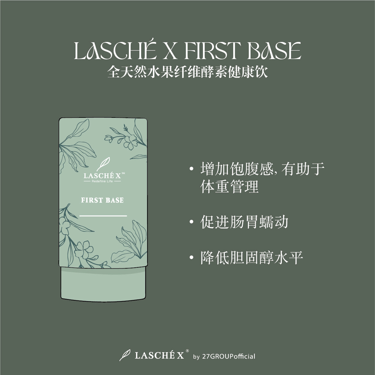 Lasché X First Base 水果纤维酵素健康饮