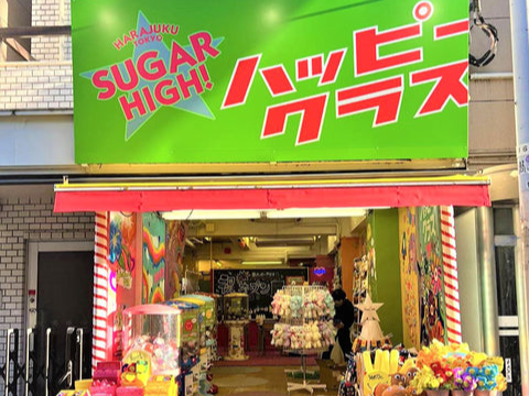 SUGAR HIGH！ シュガーハイ！ | 原宿アルタのバラエティーショップ