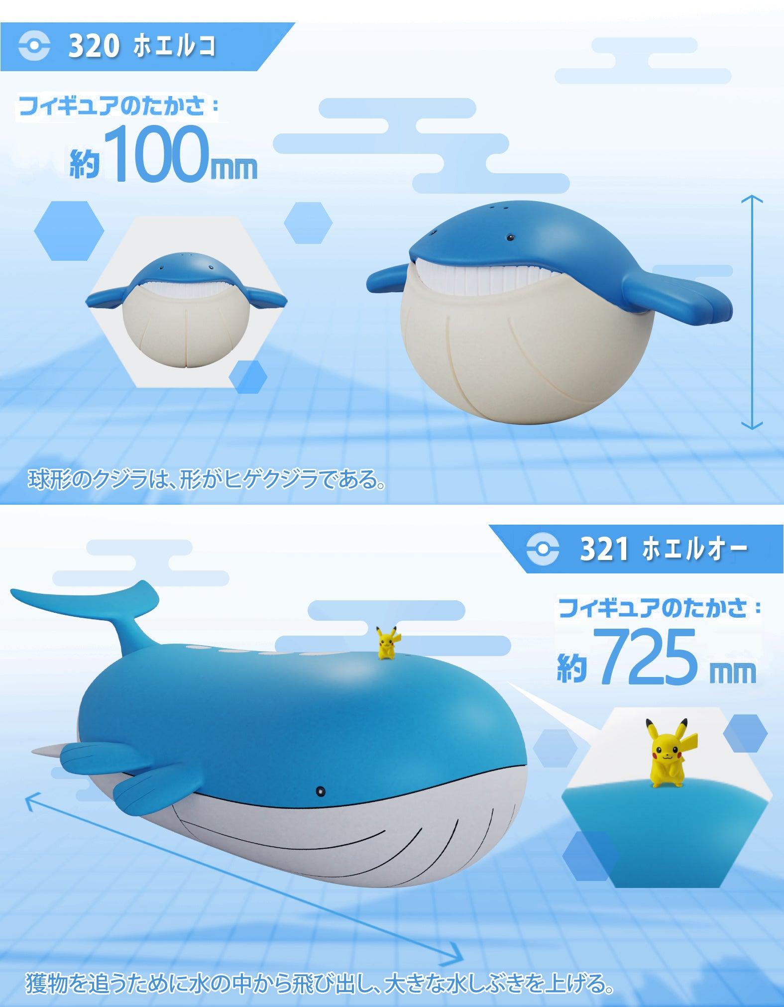 1 Scale World Zukan Wailmer Wailord Pokemon Resin Statue Ds S Favorgk