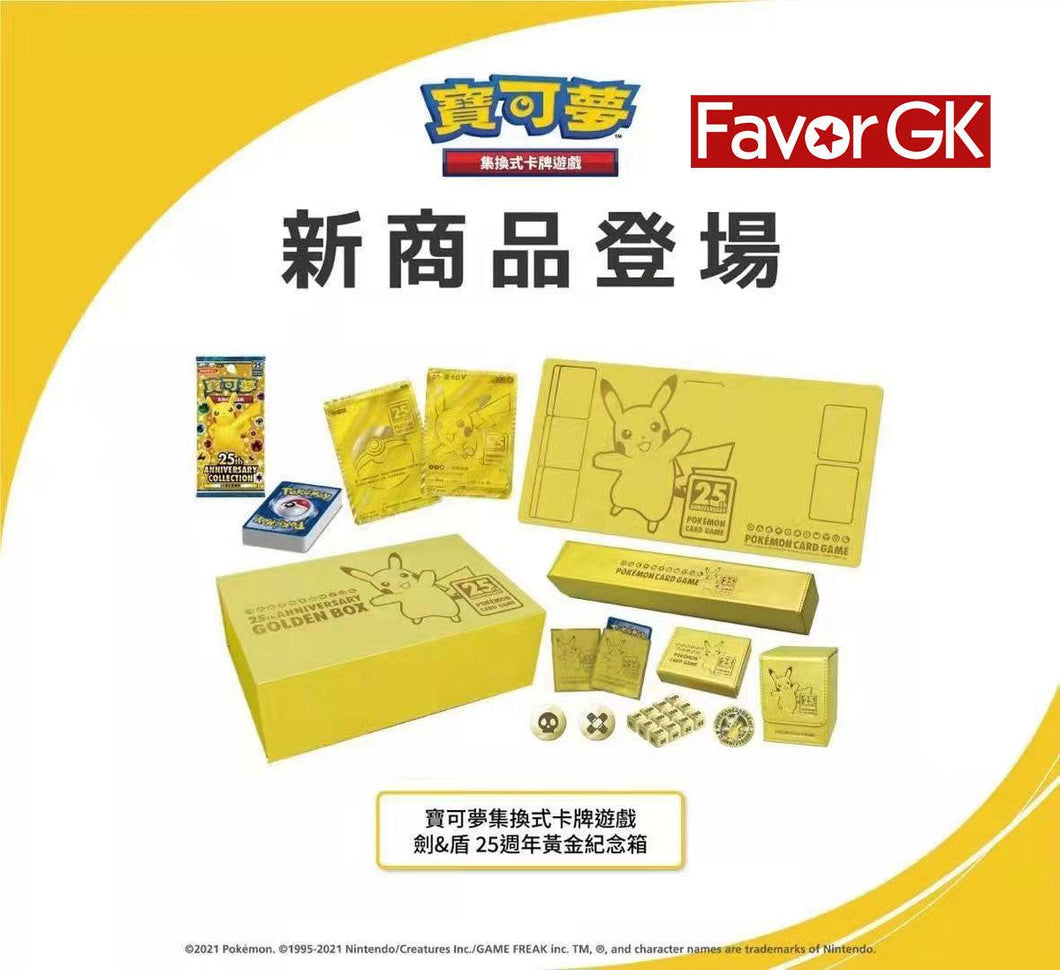 ポケモンカード25th ANNIVERSARY GOLDEN BOX中国語-