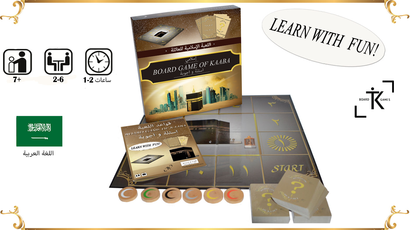 BOARD GAME OF KAABA - the islamic board game experience! [Arabic Version]