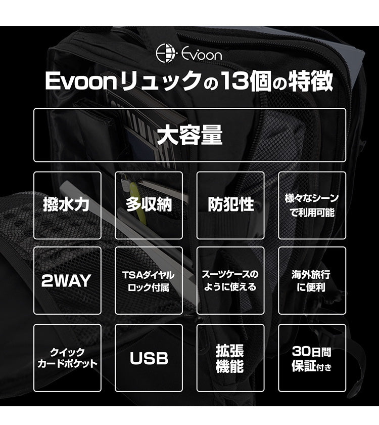 Evoon マルチビジネスリュック