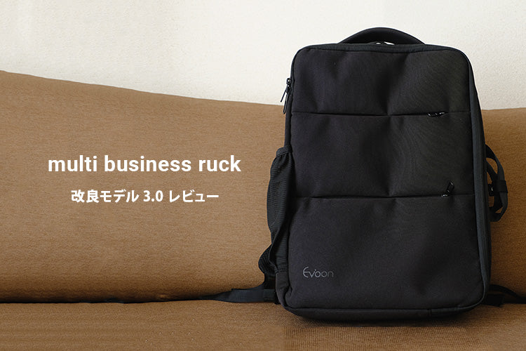 Evoonマルチビジネスバック 3.0 ⑮ - ビジネスバッグ