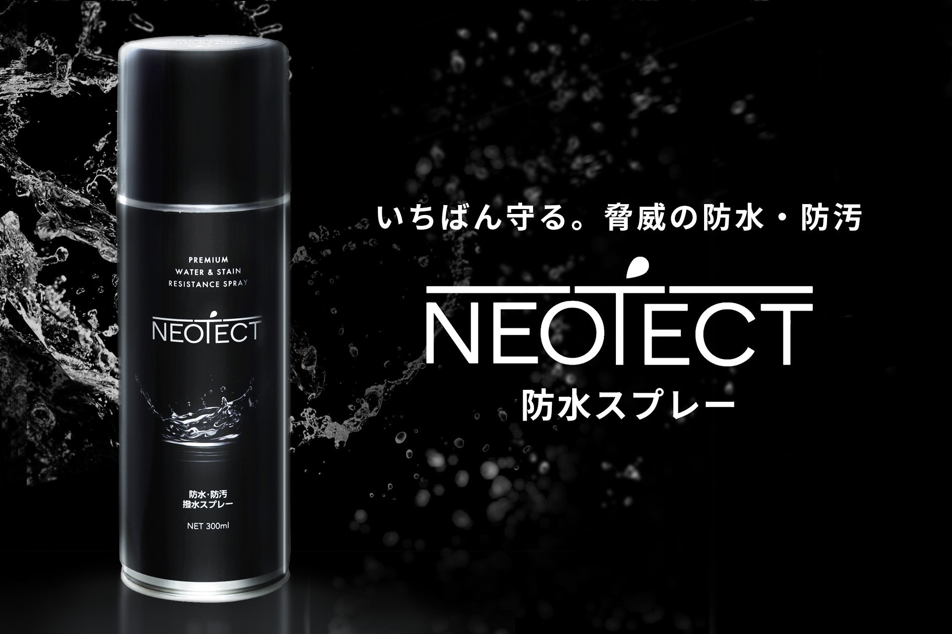 Evoon 防水スプレーNEOTECT
