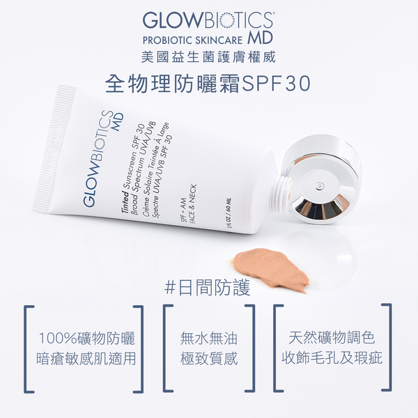 全物理抗氧防曬霜SPF30