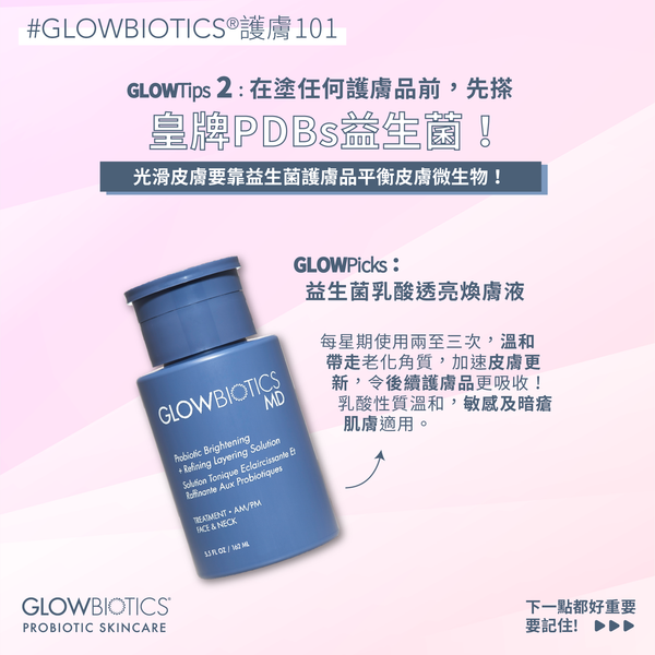 glowbiotics brightening + refining layering solution