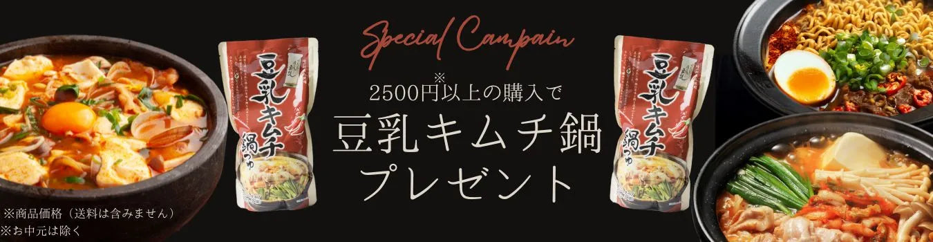 豆乳鍋つゆプレゼントキャンペーン