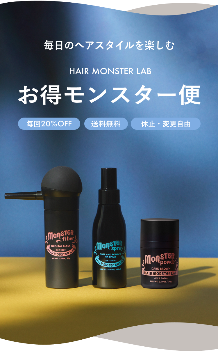 HAIR MONSTER LAB モンスターファイバーセット ナチュラルブラック(1