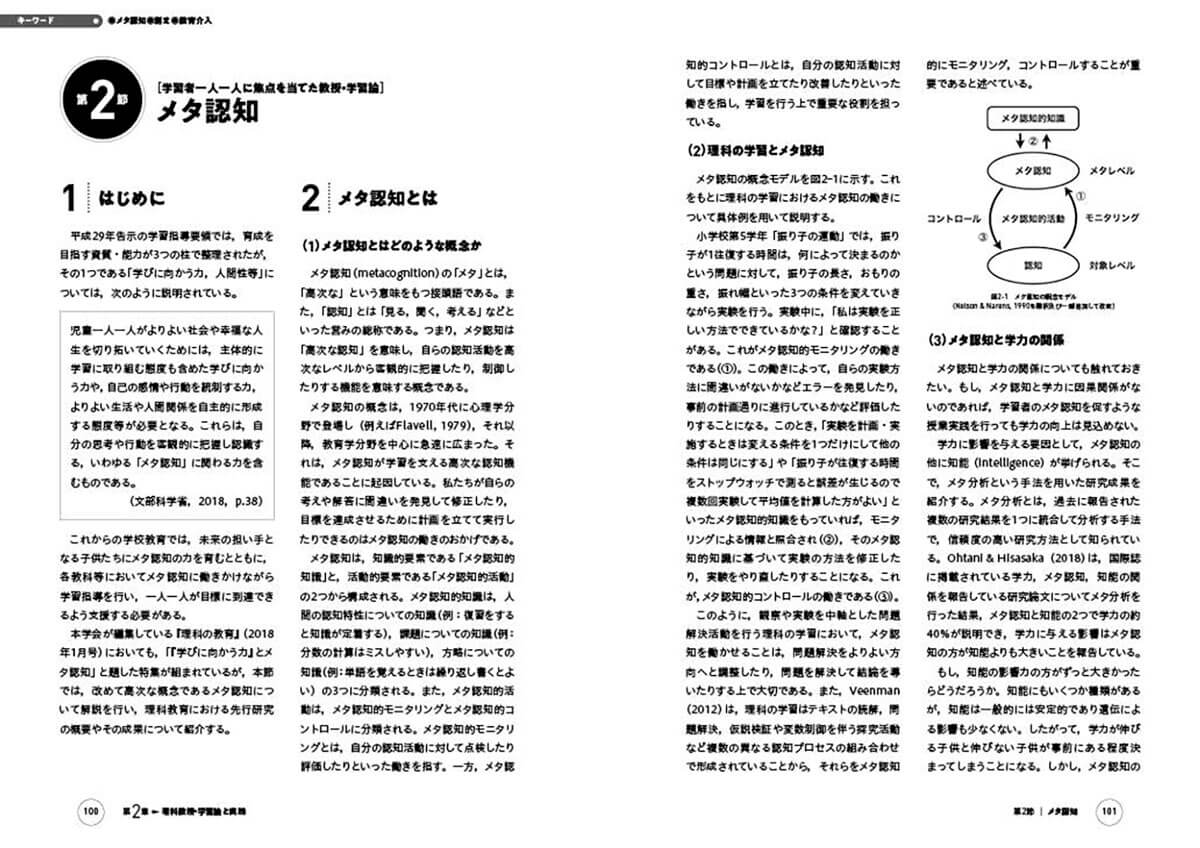 第2節メタ認知　１はじめに　２メタ認知とは