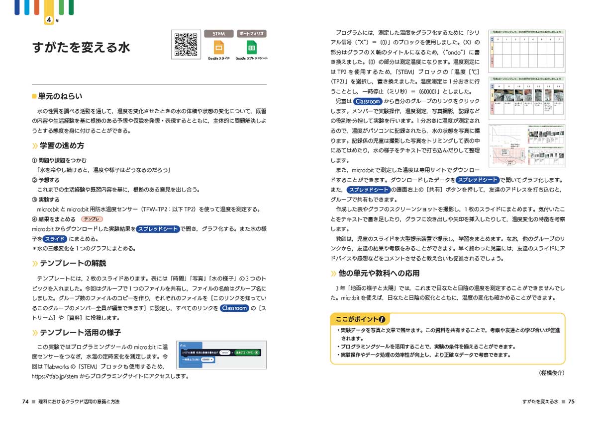 STEM事例　すがたを変える水