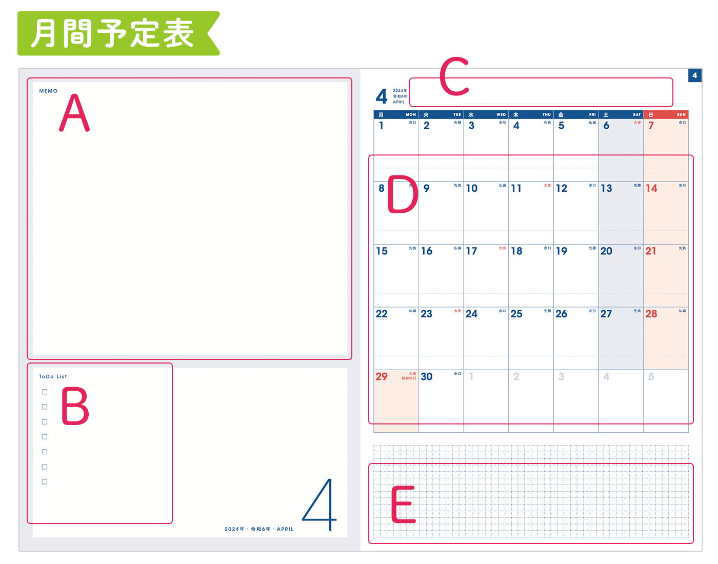 月間予定表。土日祝が分かりやすい２色刷。月毎に「マンスリー」→「ウィークリー」の順に配置し、月間予定を見ながら週間予定も立てやすい設計に。広めで自由度の高いメモ欄は、たくさん書き込んだり付箋も貼れます！大きなメモ欄には、付箋などを直接貼り付けることもできます。To Do Listには、その月の中・長期のタスクを記入し、右ページのカレンダーを使って進行状況などを確認できます。月の目標記入欄には「〇日までに所見終了」など、その月の目標や最重要事項を書き込めます。日ごとの予定記入欄には、週先、２週先の予定を見渡せ、計画的にスケジュールを管理できます。リクエストにお応えして記入欄を大きくしました。数週間にわたって覚えておきたいことはメモ欄に記入すると分かりやすいでしょう。